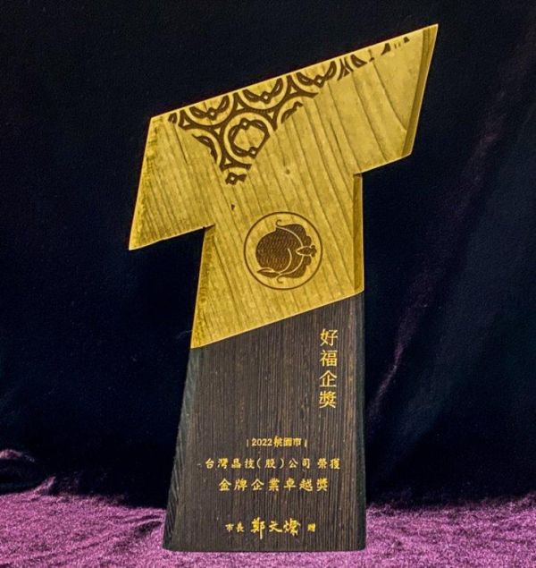 Taoyuan City Gold Enterprise Excellence Award